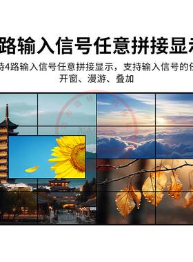 HDMI拼接屏处理器开窗漫游4K2/4进4出视频电视无缝KVM矩阵切换器