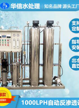 1T/h小型超纯水制取设备 工业用EDI高纯水去离子反渗透净水设备
