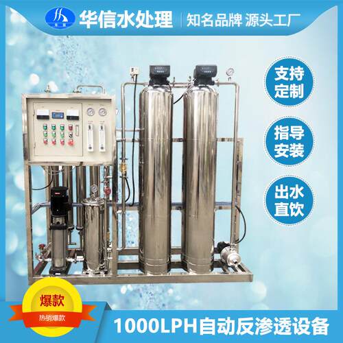 1T/h小型超纯水制取设备工业用EDI高纯水去离子反渗透净水设备