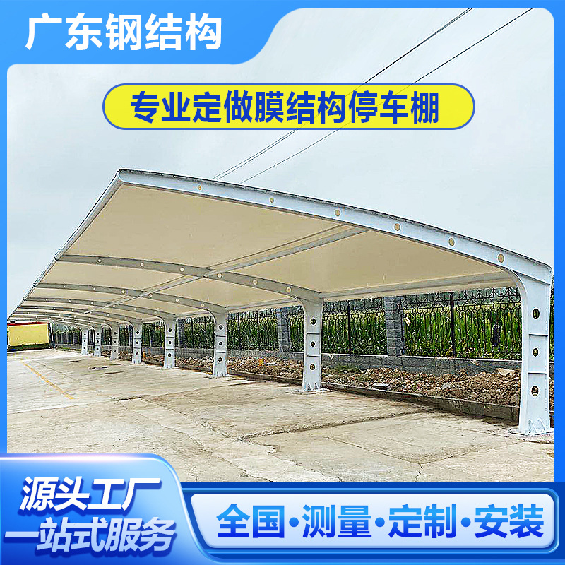广东汽车停车棚充电桩张拉膜遮阳雨蓬小区自行车膜结构车棚景观棚