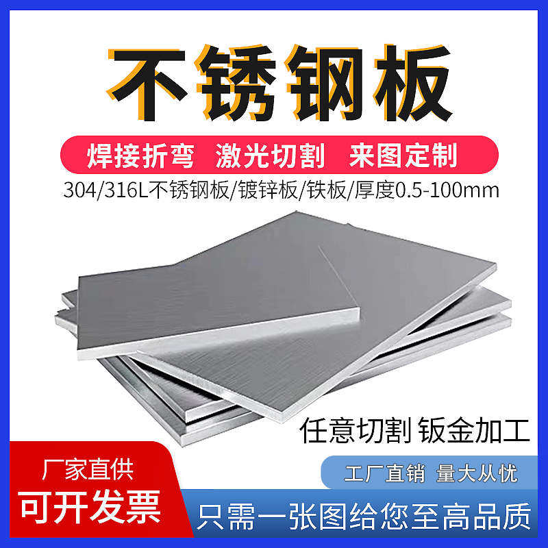 不锈钢板材加工304/316L不锈钢板激光切割/折弯焊接拉丝来图定做,金属材料及制品,钢板,淘宝优惠券,粉丝福利购,淘宝优惠卷