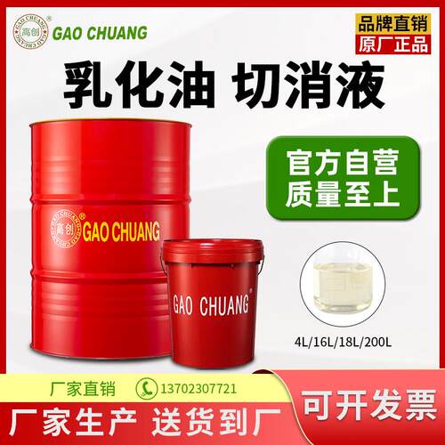 防锈乳化油绿色切削液磨削车床锯床合成铝合金深孔加工中心钻高创
