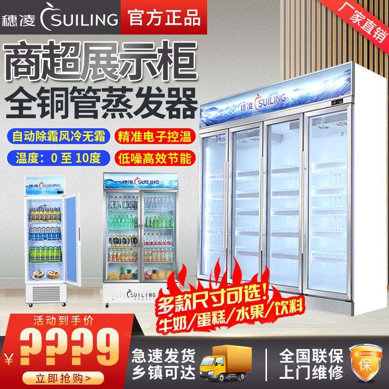穗凌冰柜商用立式单门冷藏饮料展示柜双三门无霜风冷蛋糕保鲜冰箱