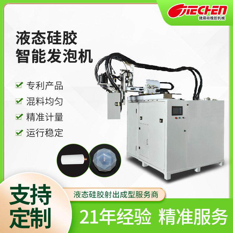 发泡硅胶大型设备新能源汽车电子电器AB双组份液态硅胶供料发泡机