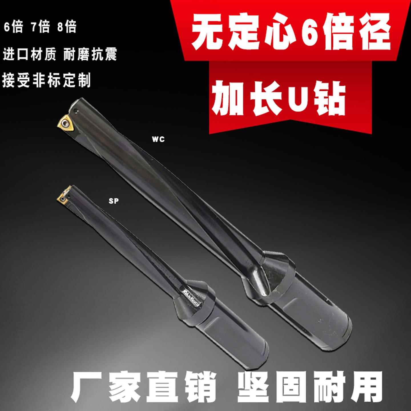 6倍7倍径无定心U钻瑞优德WC/SP加硬抗震加长进口料16-50mm 可定制图片