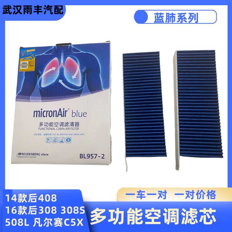 科德宝308S标致新408 308 508L凡尔赛C5X空调滤芯空调格滤清器