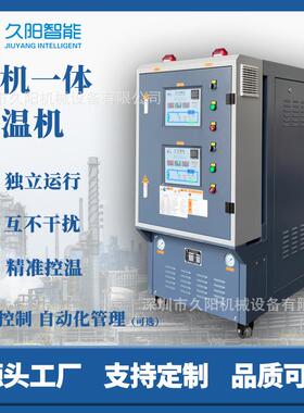 双温水温机180度高温双控冷热一体模温机自动注塑模具水式恒温机