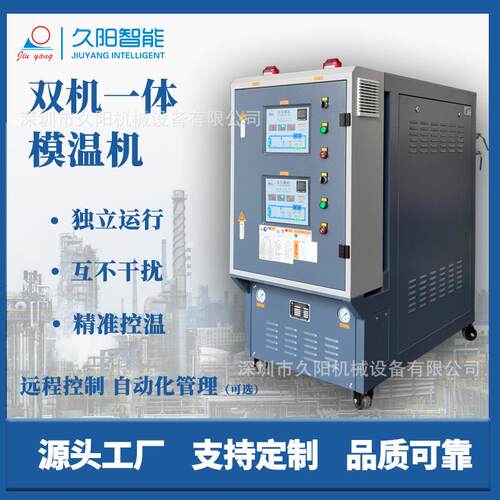 双温水温机180度高温双控冷热一体模温机自动注塑模具水式恒温机
