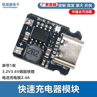 单节1串3.2V3.6V磷酸铁锂电池充电板2.4A 快速充电器模块