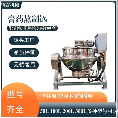 中药材基质熬制不锈钢夹层锅自动控温简易操作全自动膏药熬制锅