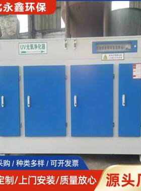 UV光氧催化化设光氧废气处理 设 备备垃圾场除QBM臭净净化设备