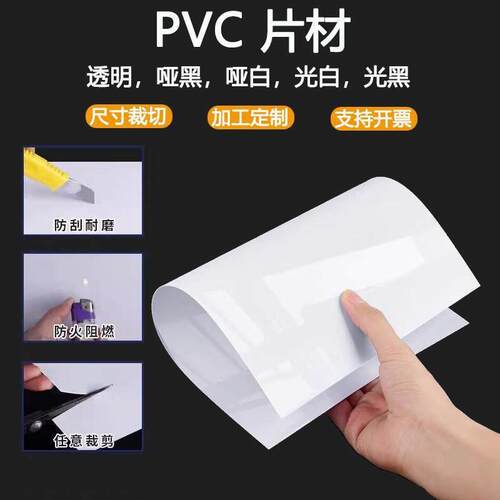 白色pvc片材哑黑塑料片亮光面pvc聚氯乙烯板硬薄片pp彩色胶片加工