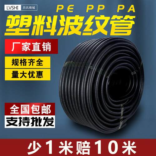 塑料波纹管软管pp阻燃防水套管pe螺纹管pa尼龙电线 线pvc电缆穿线