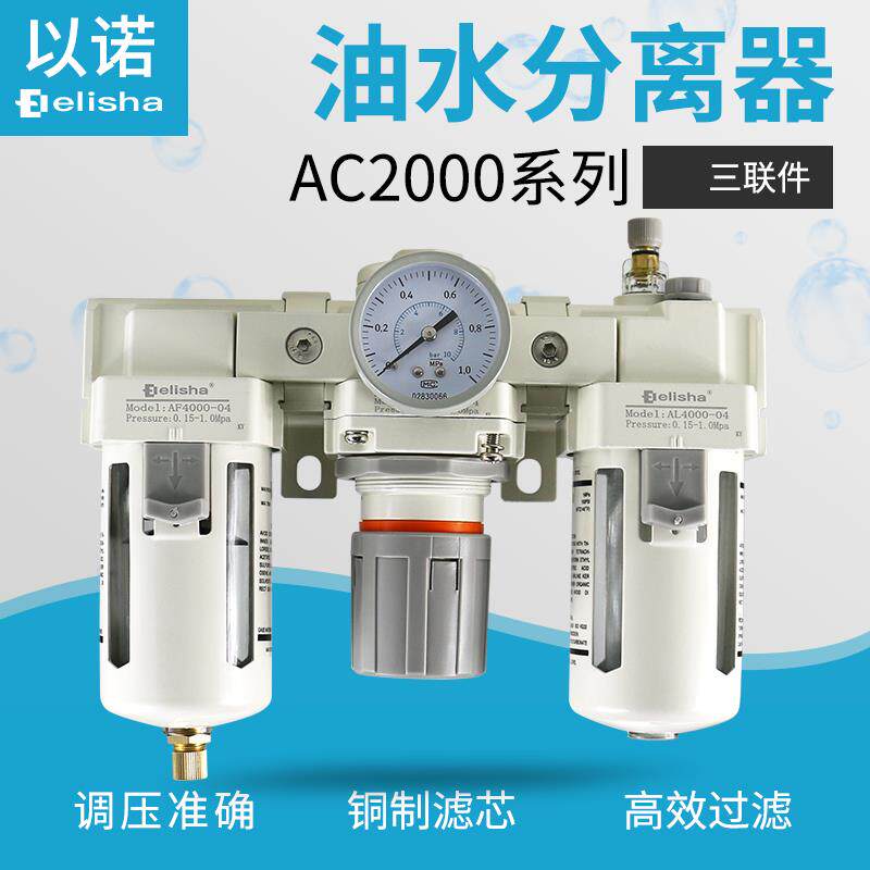 气源处理过滤器三联件 AC2000-02/AC3000-03/AC4000-04/AC5000-10