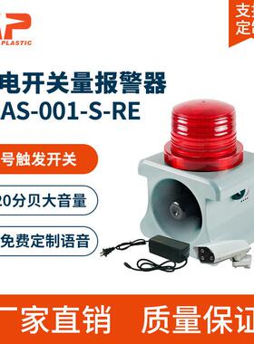 充电开关量报警器便携高分贝大音量大容量红色LED警报喇叭扩音器