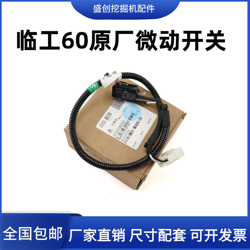 微挖山东临工616 636 55 60 80先导液压安全锁微动开关挖掘机配件