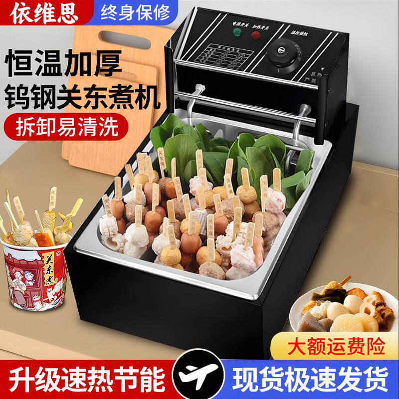 便利店关东煮机器商用电热麻辣烫串串香专用锅摆摊煮面炉饺子锅
