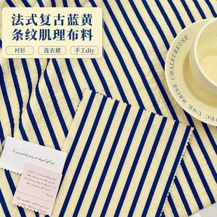 法式复古海军风蓝黄竖条纹肌理布料衬衫连衣裙面料手工diy布料