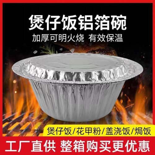 煲仔饭锡纸碗一次性圆形打包盒花甲粉专用碗可加热铝箔餐盒包邮