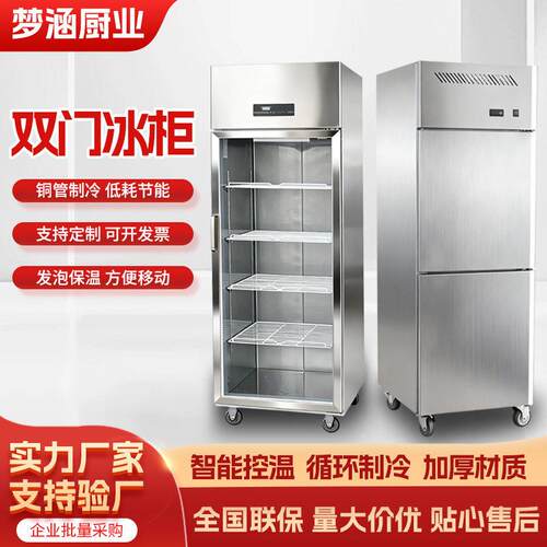 商用双门冰柜冷藏冷冻立式上下开门冰柜蔬肉类海鲜饮料保鲜冷藏柜