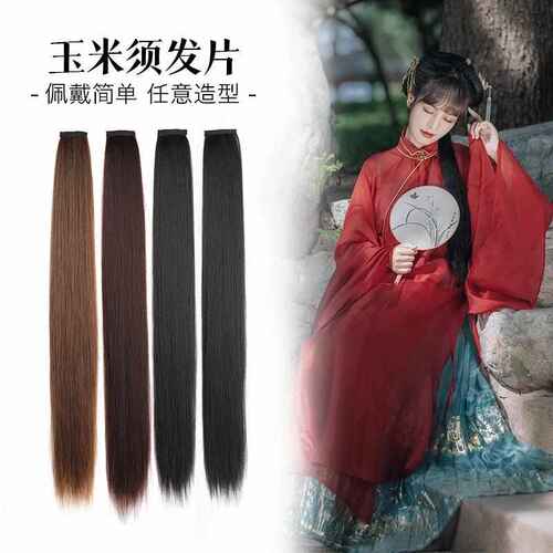汉服假发片古风女接发一片式发片玉米须直发片古装造型盘发微蓬