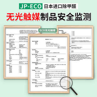 C甲醛家用新房装 日本进口除甲醛无光触媒ECO 修 治理公司同款