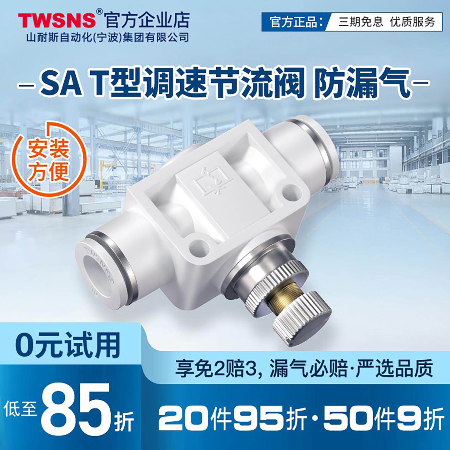 TWSNS台气山耐斯节流阀调速阀快速接头SA/PA/4/6/8mm/10/气动快插