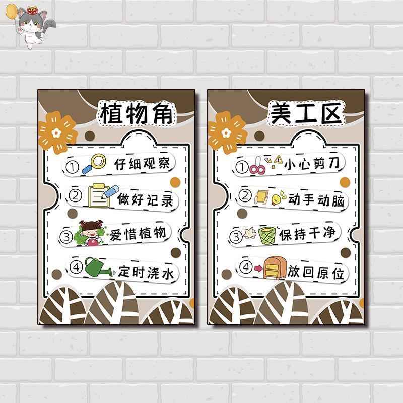 幼儿园区角规则进区标识森系主题环创布置贴纸益智科学建构娃娃家