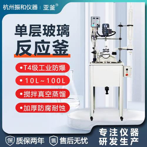 单层玻璃反应釜实验室电加热蒸馏聚合搅拌釜防爆100l高温反应器