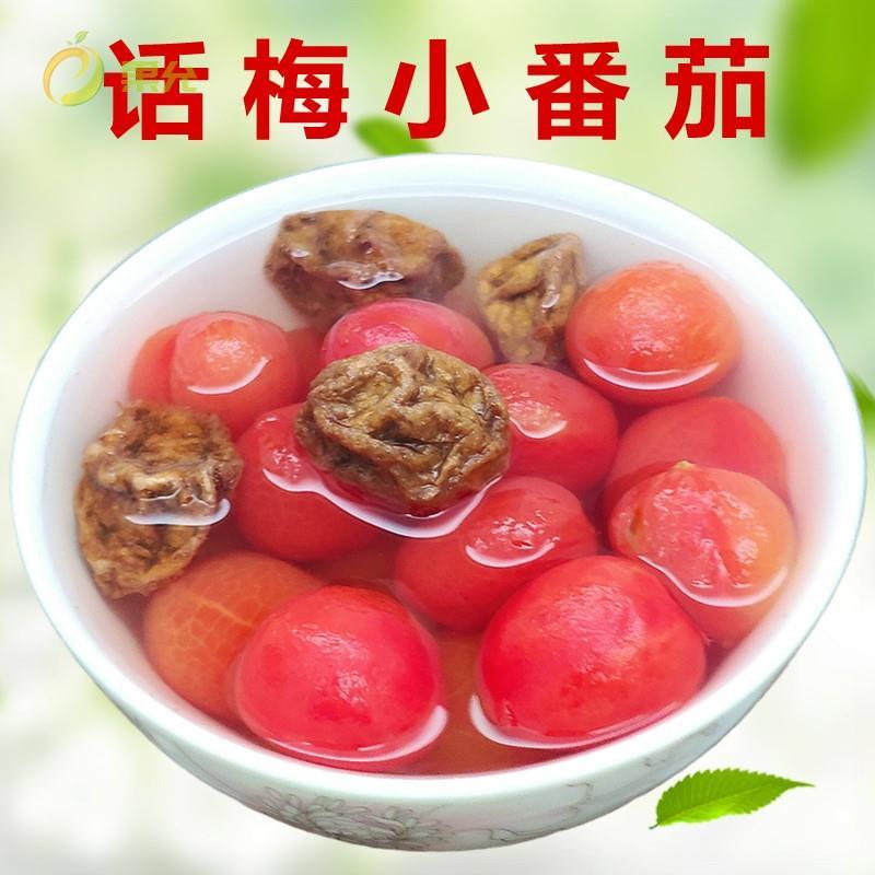 潮芮话梅干咸酸甜甘草九制青梅子番茄蜜饯果脯果干果零食小包散装