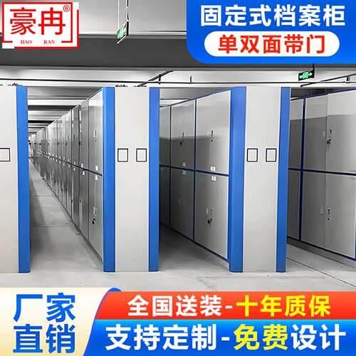 单双面固定档案架密集柜档案室财务凭证架文件资料架钢制书架加门