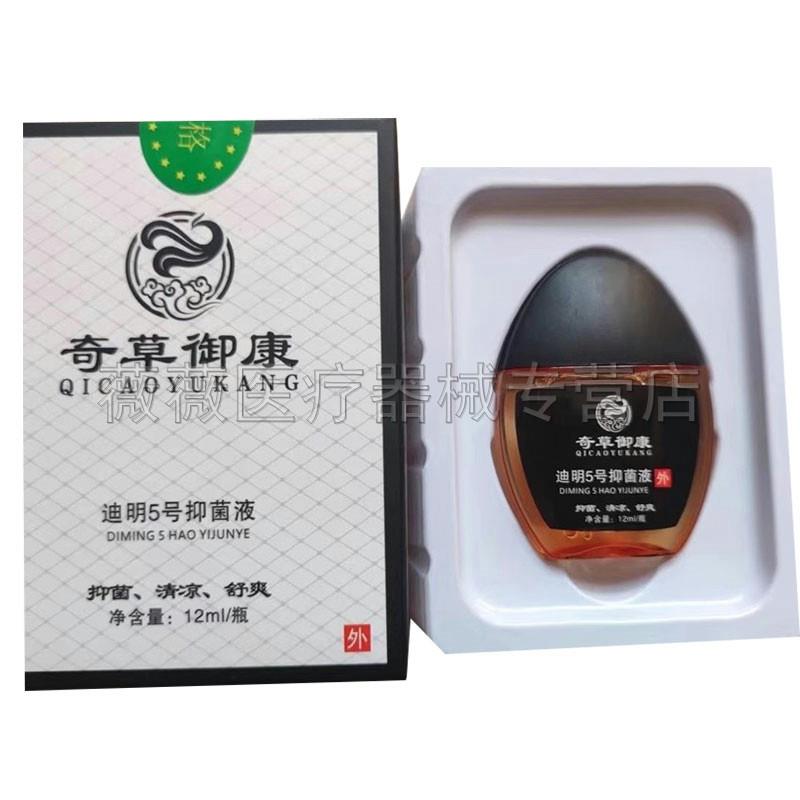 噜噜鼠正品厚德祖康奇草祖康迪明号抑菌液天猫旗舰官方授权店铺