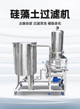立式硅藻土过滤机商用白酒催陈机白酒黄酒饮料过滤设备自吸过滤器