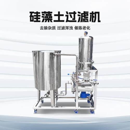 立式硅藻土过滤机商用白酒催陈机白酒黄酒饮料过滤设备自吸过滤器