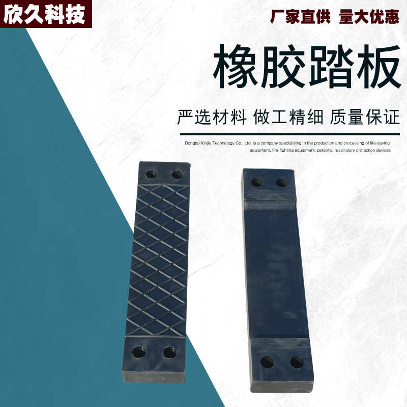 橡胶踏板 船用绳梯橡胶踏板 船舶登乘软梯橡胶板 长板软梯踏板