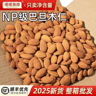 巴旦木仁原味坚果大杏仁生巴达木熟巴坦木果仁烘焙商用