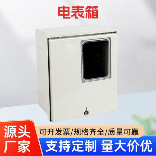 家用电表箱塑料电表箱玻璃钢多表位电表箱非洲电表箱防水箱