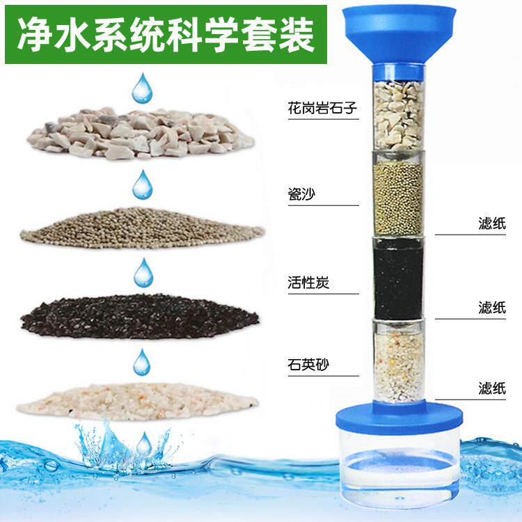 学生科学实验化学玩具套装有趣污水净化净水系统科普DIY小制作