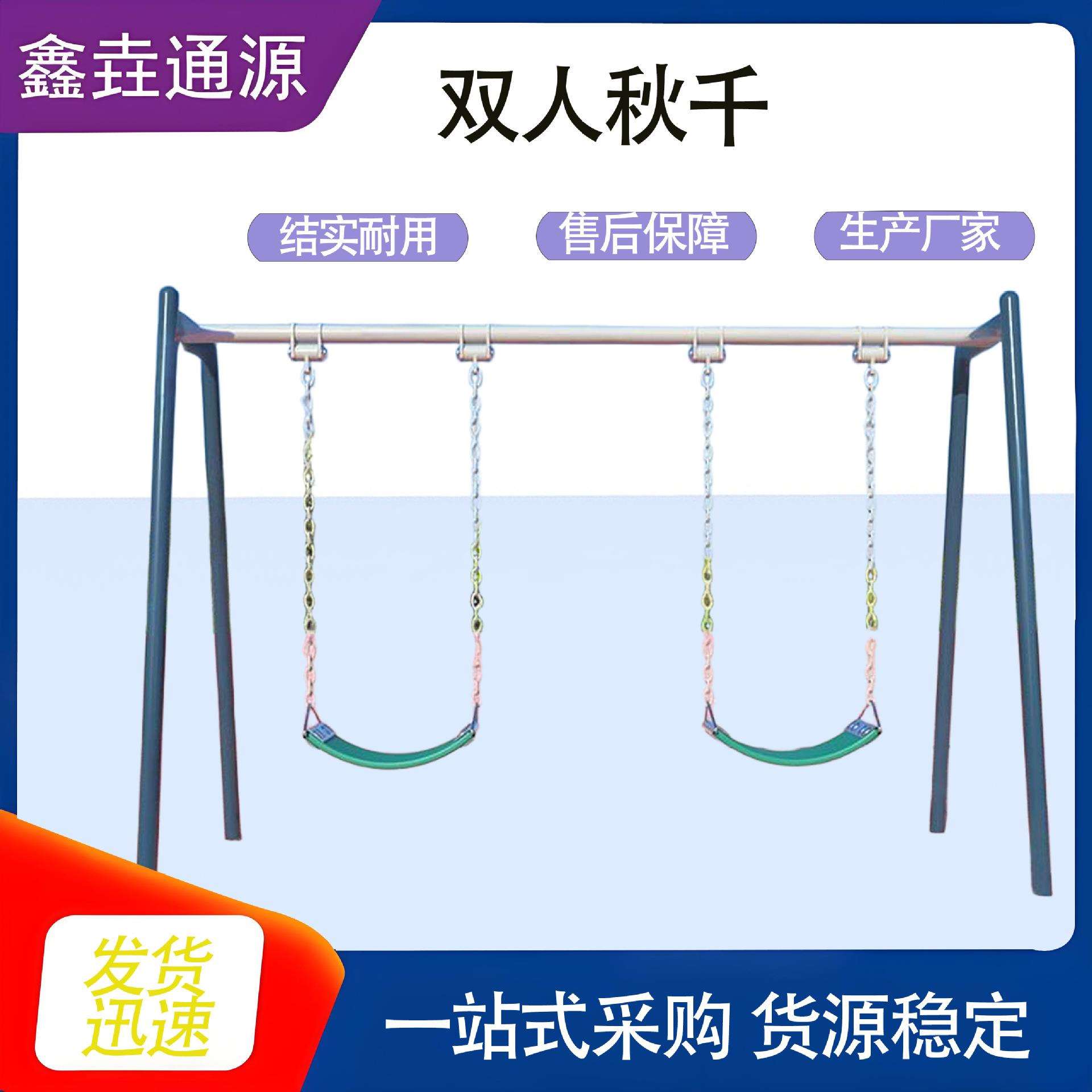 双人秋千幼儿园室外公园儿童秋千加厚秋千社区公园户外大号秋千