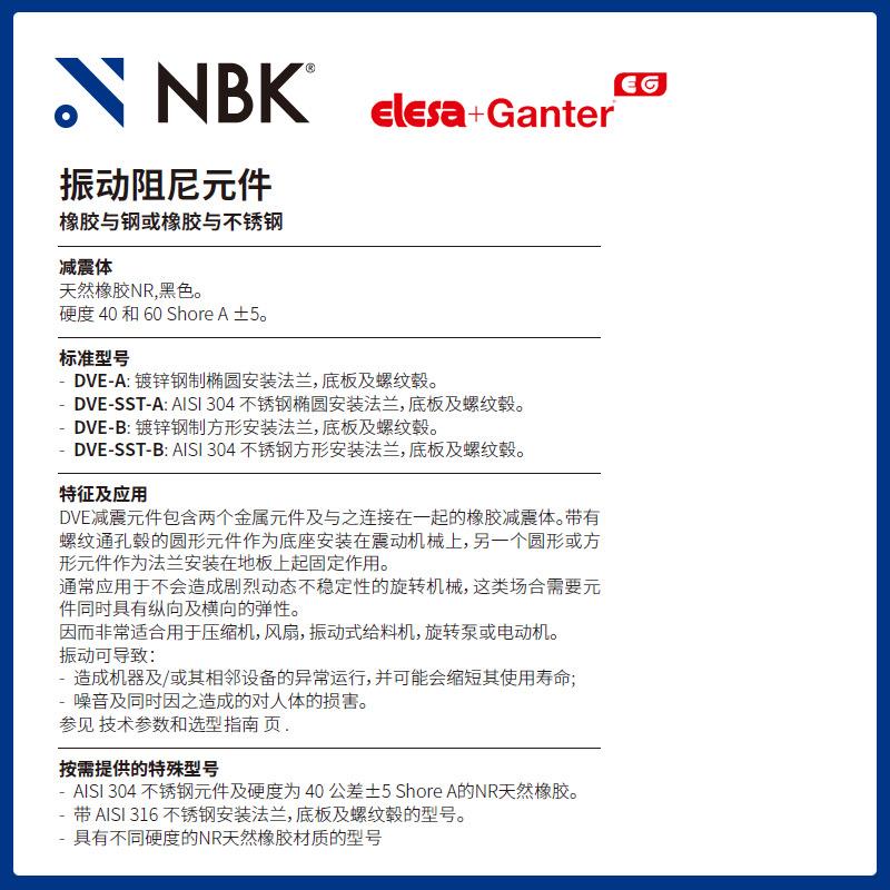 NBK ELESA DVE-SST-B 振动阻尼元件橡胶与不锈钢 机械零配件厂家