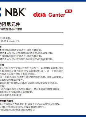 NBK ELESA DVE-SST-B 振动阻尼元件橡胶与不锈钢 机械零配件厂家