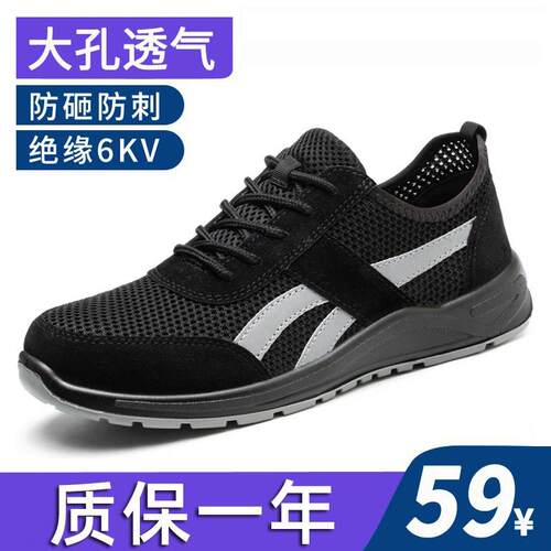 夏季透气劳保鞋男款轻便防臭耐磨防砸防刺穿电工绝缘6KV安全工作