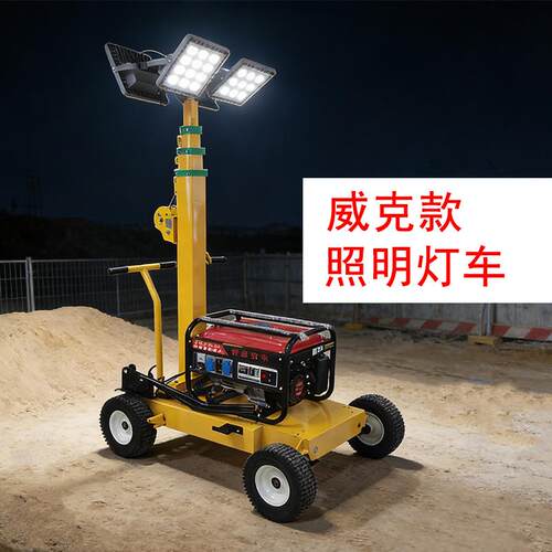 移动升降照明灯车发电机手推式移动LED灯塔light tower HMF955-S