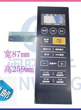 微波炉按键薄膜开关面板美的M3-L239C触摸控制面板开关578157