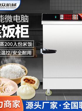 商用蒸饭柜学校食堂用全自动蒸饭机多功能馒头电蒸箱大米饭蒸饭车