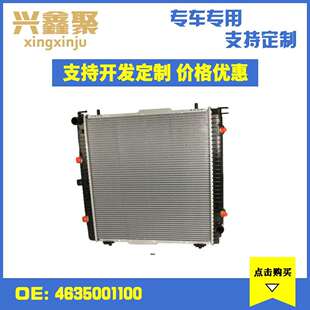 现货供应适用于奔驰W463散热器网冷凝器中冷器水箱4635001100