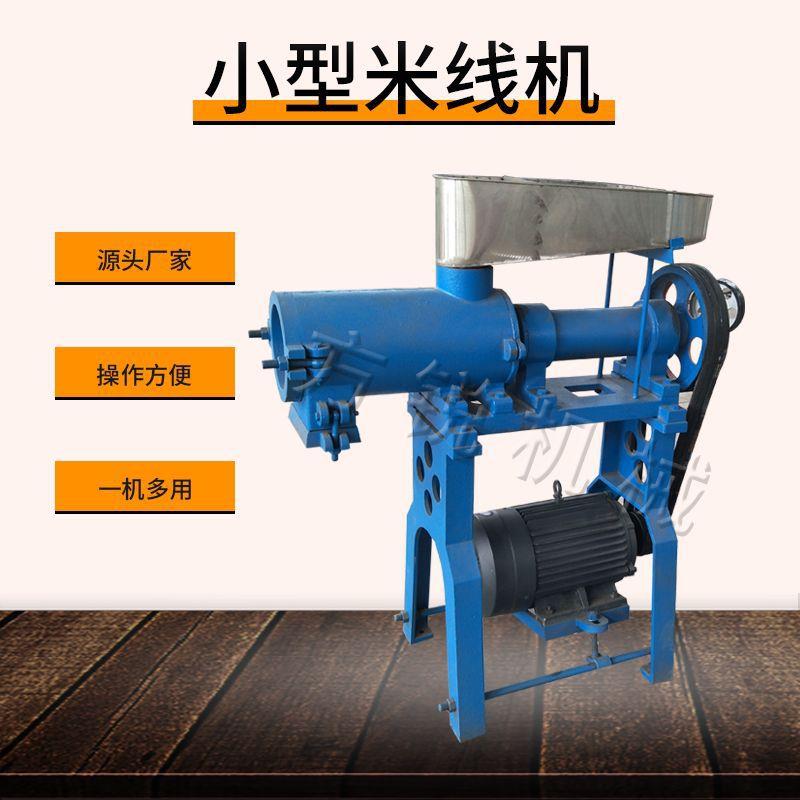 厂家供应小型全自动米线机米粉米线加工设备过桥米线生产机器