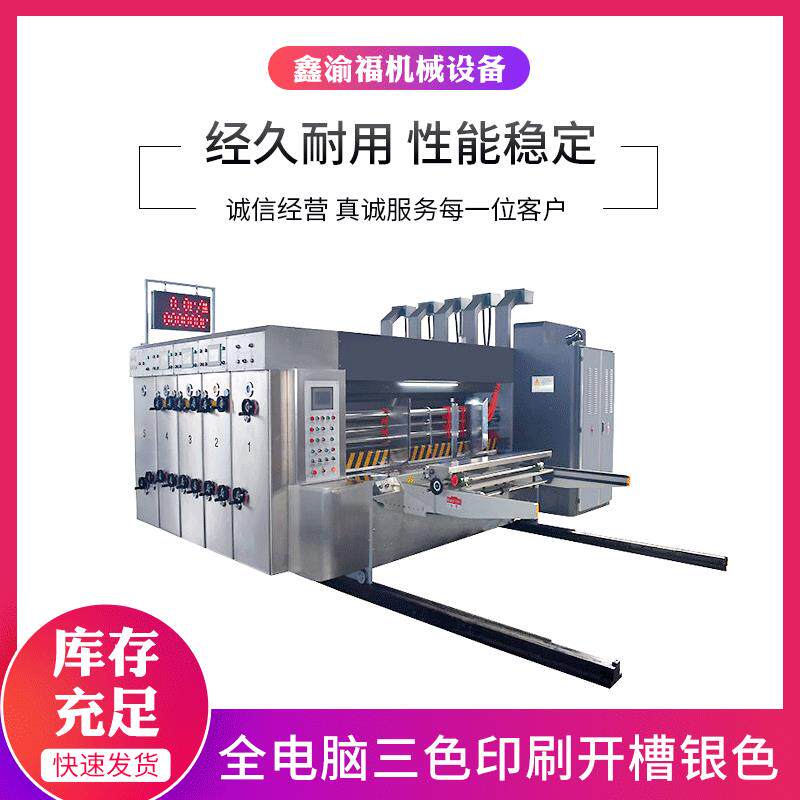 鑫渝福纸箱设备银色自动送纸三色印刷开槽圆压圆模切厂家供应