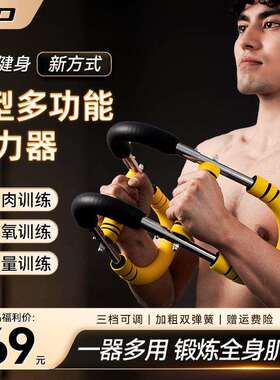 IPO臂力器锻炼全身肌群夹腿器力量训练握力器家用三档可调增肌