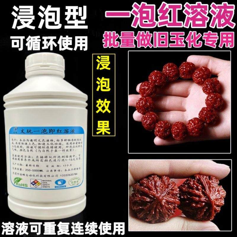 文玩上色包浆玉化液一泡红核桃玉竹葫芦橄榄核金刚猴头批量做旧用